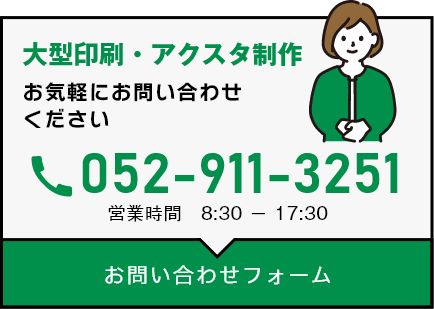 お問い合わせ
